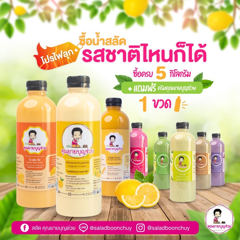 น้ำสลัดคุณยายบุญช่วย-ทำแซนวิช-ขนาด-500-กรัม-ใช้มะนาวสด