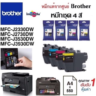 ตลับหมึก Brother MFC-J2330DW / J2730DW J3530DW /J3930DW