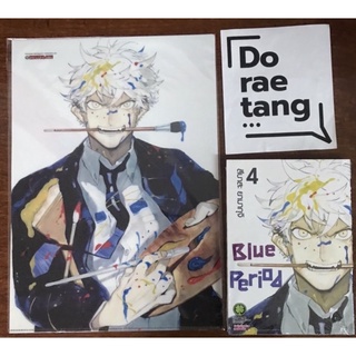 Blue Period เล่ม 4 ปกพิเศษ + Clear File มือ 1 ในซีล ส่งใส่กล่องใหญ่