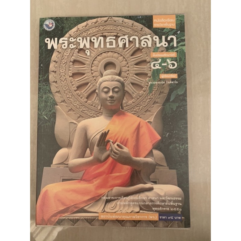 หนังสือเรียน-พระพุทธศาสนา-ม4-6-มือ-2