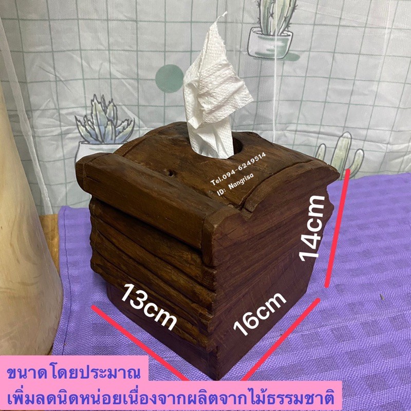 กล่องทิชชู-กล่องทิชชูไม้สัก-ไม้สไตล์ธรรมชาติ