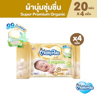 สินค้า MamyPoko Wipes Super Premium Organic มามี่โพโค ไวพส์ ทิชชู่เปียก ซูปเปอร์ พรีเมี่ยม ออร์แกนิค 20 ชิ้น (4 แพ็ค)