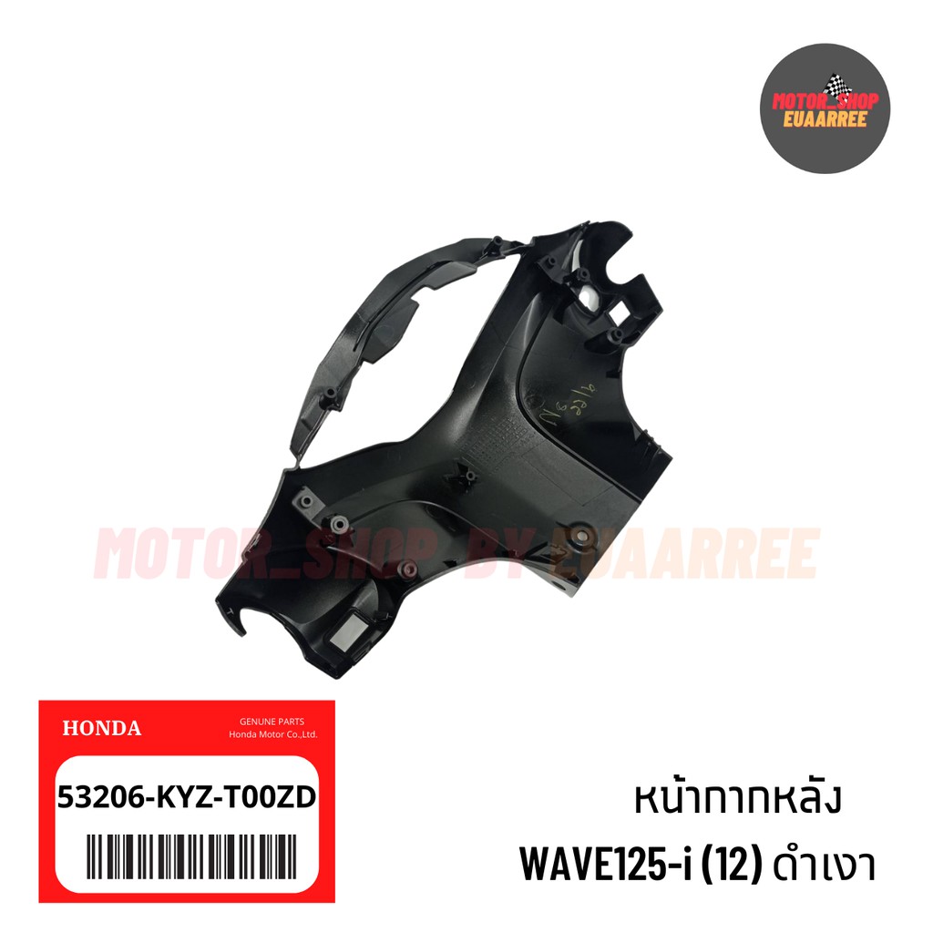 แท้เบิกศูนย์-หน้ากากหลังเวฟ-wave125-i-2012-ปลาวาฬ-ดำเงา-53206-kyz-t00zd