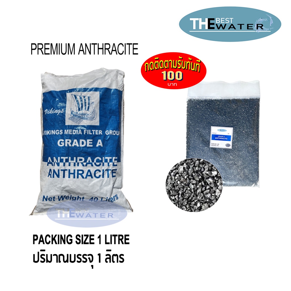 ภาพหน้าปกสินค้าสารกรองน้ำแอนทราไซต์ anthracite ยี่ห้อ VIKINGS ขนาดบรรจุ 1 ลิตร 0.9กก (รบกวน )