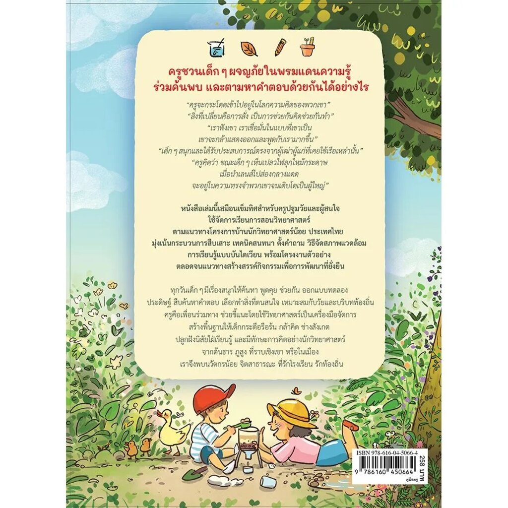 10-ปี-บ้านนักวิทยาศาสตร์น้อย-ประเทศไทย