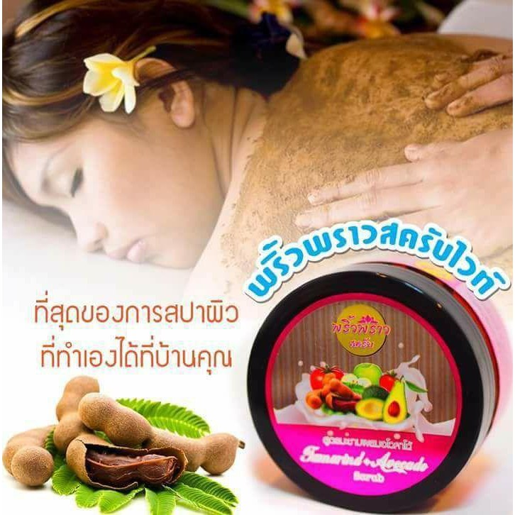 พริ้วพราว-สครับ-tamarind-avocado-scrub-พริ้งพราว