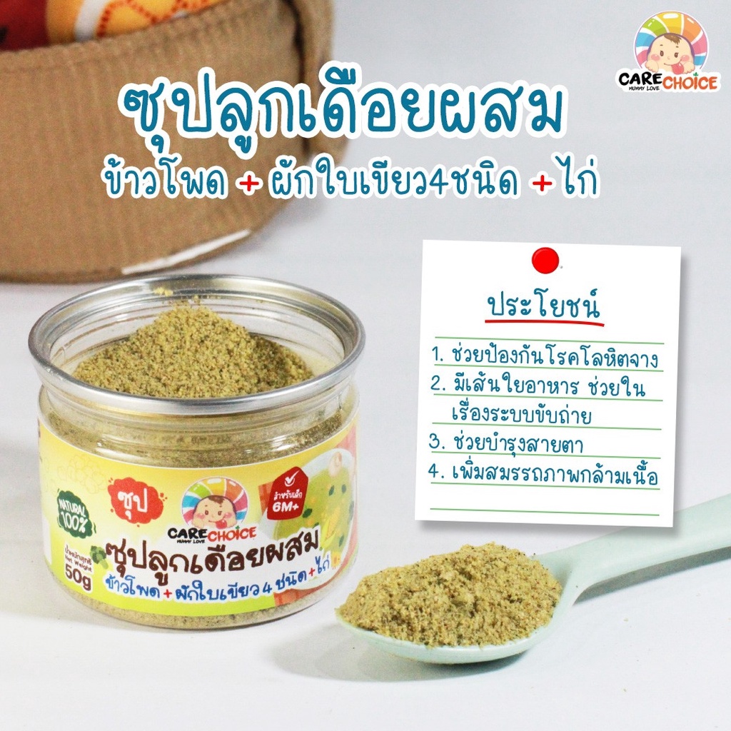 c088-ซุปลูกเดือย-ผสมข้าวโพด-ผักใบเขียว-4-ชนิดและไก่-50g-ธัญพืช-ลูกเดือย-ข้าวโพด-เด็ก-อาหารเสริมทารก-6-เดือน-โจ๊ก