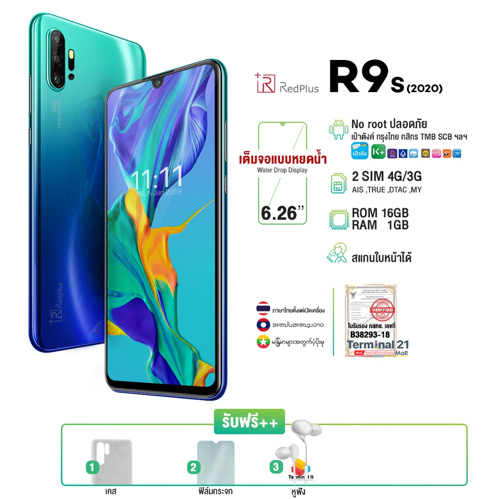 (พร้อมส่ง ) Redplus R9 (Ver.2020 ) มือถือจอหยดน้ำ 6.26 นิ้ว Ram 2 GB จอ ...