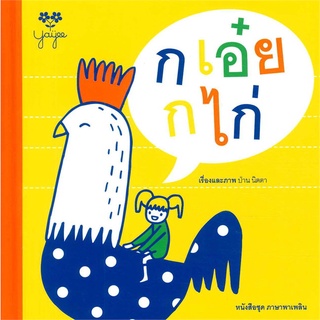 Book Bazaar หนังสือ ก เอ๋ย ก ไก่