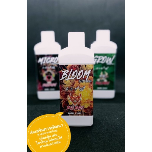 bull-feed-series-3-parts-ปุ๋ย-base-ระดับไฮเอนด์-grow-micro-bloom-ครบจบในชุดเดียว-600ml-1000ml