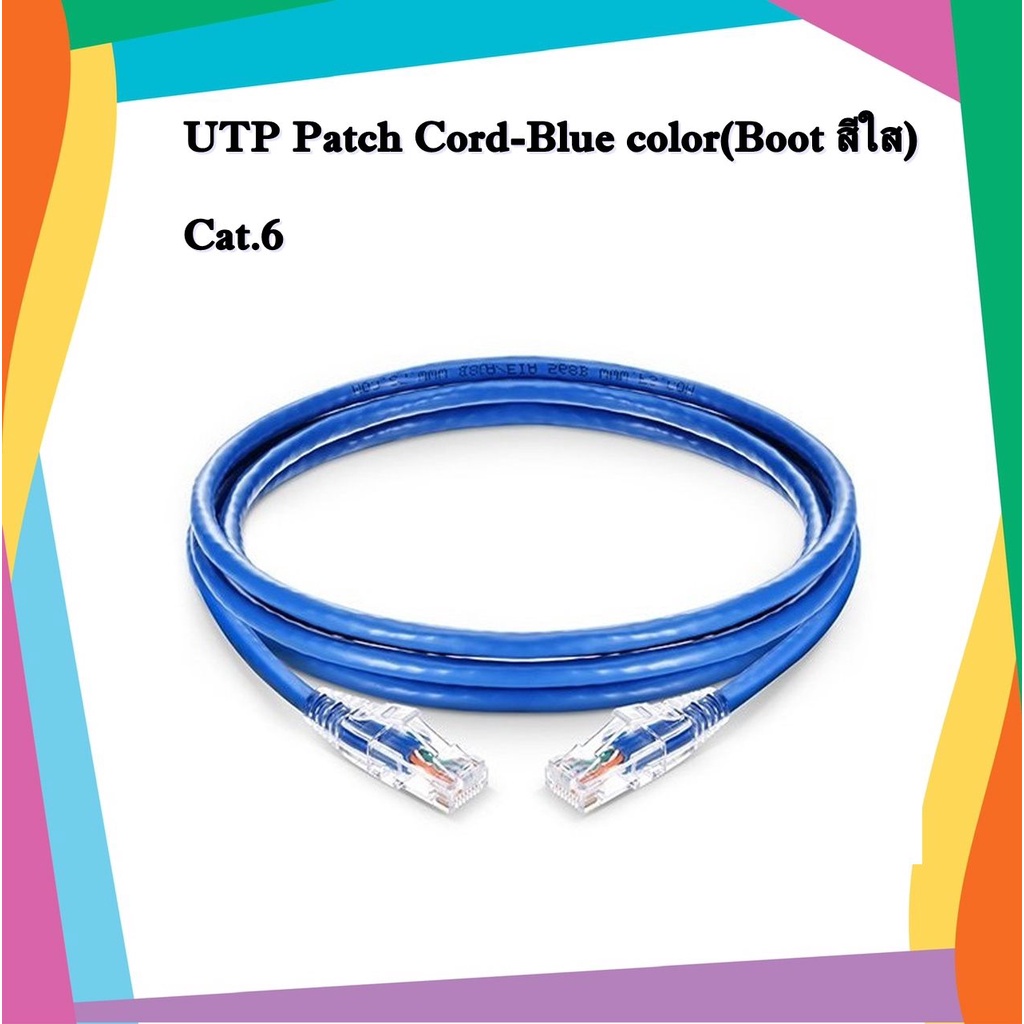 สายแลน เข้าหัวสำเร็จรูป Cat.6 UTP Patch Cord-Blue color(Boot สีใส ...