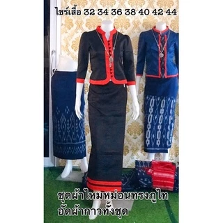 ชุดภูไทสกลนครค่ะอัดผ้ากาวทั้งตัวค่ะ photo