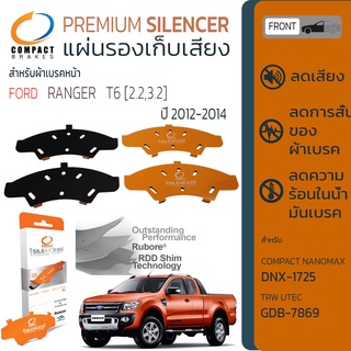 แผ่นชิมแผ่นรองผ้าดิสเบรค ซับเสียง หน้า FORD RANGER T6 2WD/4WD ปี 2012-2014 COMPACT CS 1725 ฟอร์ด เรนเจอร์,แรนเจอร์