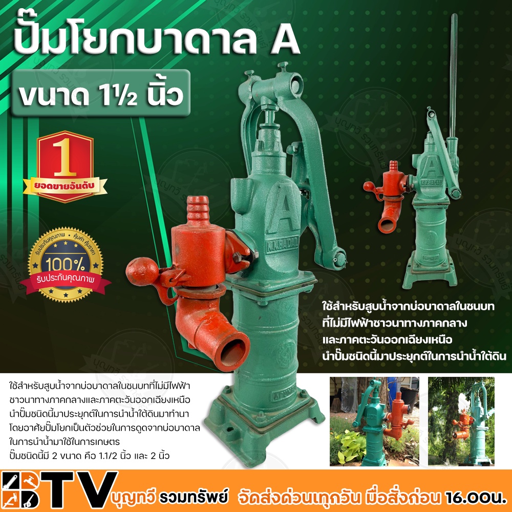 ปั๊มโยกบาดาล-a-ขนาดท่อดูด-1-นิ้ว-ใช้สำหรับสูบน้ำจากบ่อบาดาลในชนบทที่ไม่มีไฟฟ้า-นำปั๊มชนิดนี้มาประยุกต์ในการนำน้ำใต้ดิน