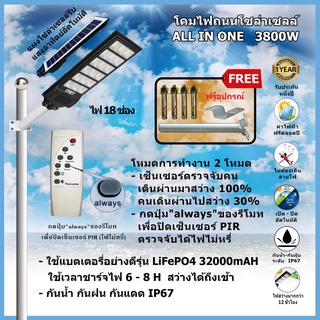 ไฟถนน ไฟโซล่าเซลล์  โคมไฟถนน SOLAR LIGHT LED 3800W ไฟLED พลังงานแสงอาทิตย์ Solar Street Light