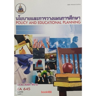 หนังสือเรียน ม ราม EA645 54252 นโยบายและการวางแผนการศึกษา ตำราราม ม ราม หนังสือ หนังสือรามคำแหง
