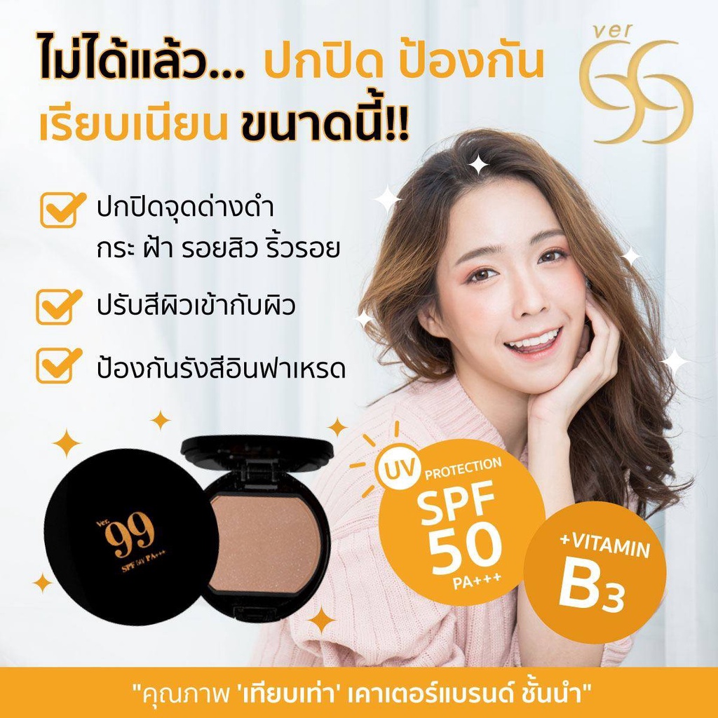 แป้งหน้าเนียนแป้งดินน้ำมันver99-สี03-ผิวกลางๆ-ไม่ขาวไม่คล้ำ-6g