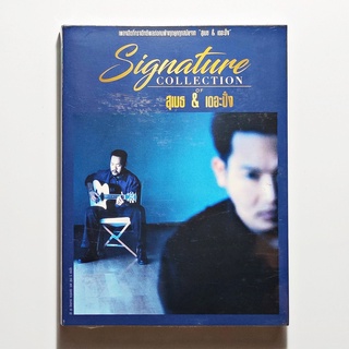 CD เพลงไทย สุเมธ &amp; เดอะปั๋ง - Signature Collection (3 CD, Compilation) (แผ่นใหม่)