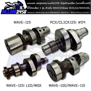 แคมแต่ง เฮงสุพรรณงานแท้ๆ100% มีให้รถเลือก 4 รุ่น 125บังลม W125,R ,S/W100,W110 ,W100S ,Ubox/ดรีม2020 ,W110-i ปี2021/PCX