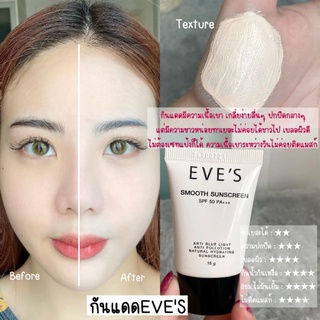 ครีมกันแดด EVES SPF 50 PA+++ ครีมกันแดด