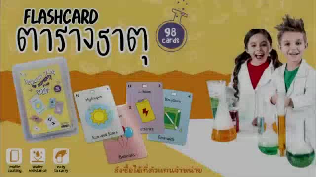 แฟลชการ์ตารางธาตุ-แผ่นใหญ่-flash-card-ตารางธาตุ-98-ใบ-vanda-learning