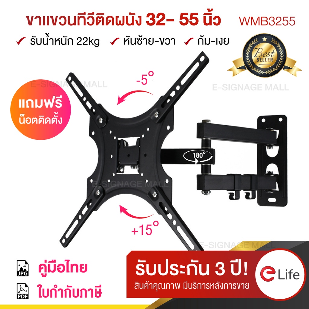 ภาพหน้าปกสินค้าelife ขาแขวนทีวี ขนาด32-55นิ้ว ขายึดโทรทัศน์ ติดผนัง รองรับTV led lcd Wall Mount รุ่น Wmb3255 รับน้ำหนักได้ 22 kg