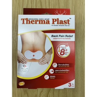 Thermaplast แผ่นประคบร้อนแบบกล่อง