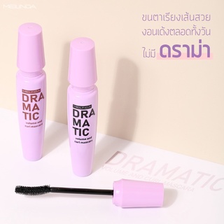 Meilinda Dramatic Volume And Curl Mascara เมลินดา มาสคาร่า ขนตา งอนเด้ง ติดทน