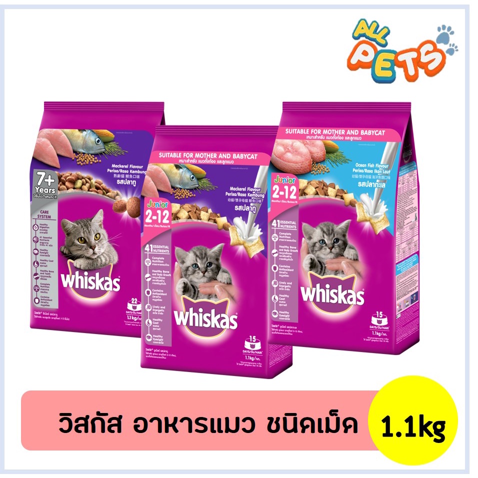 whiskas-วิสกัส-อาหารแมวเม็ด-ลูกแมว-แมวสูงวัย-1-1kg