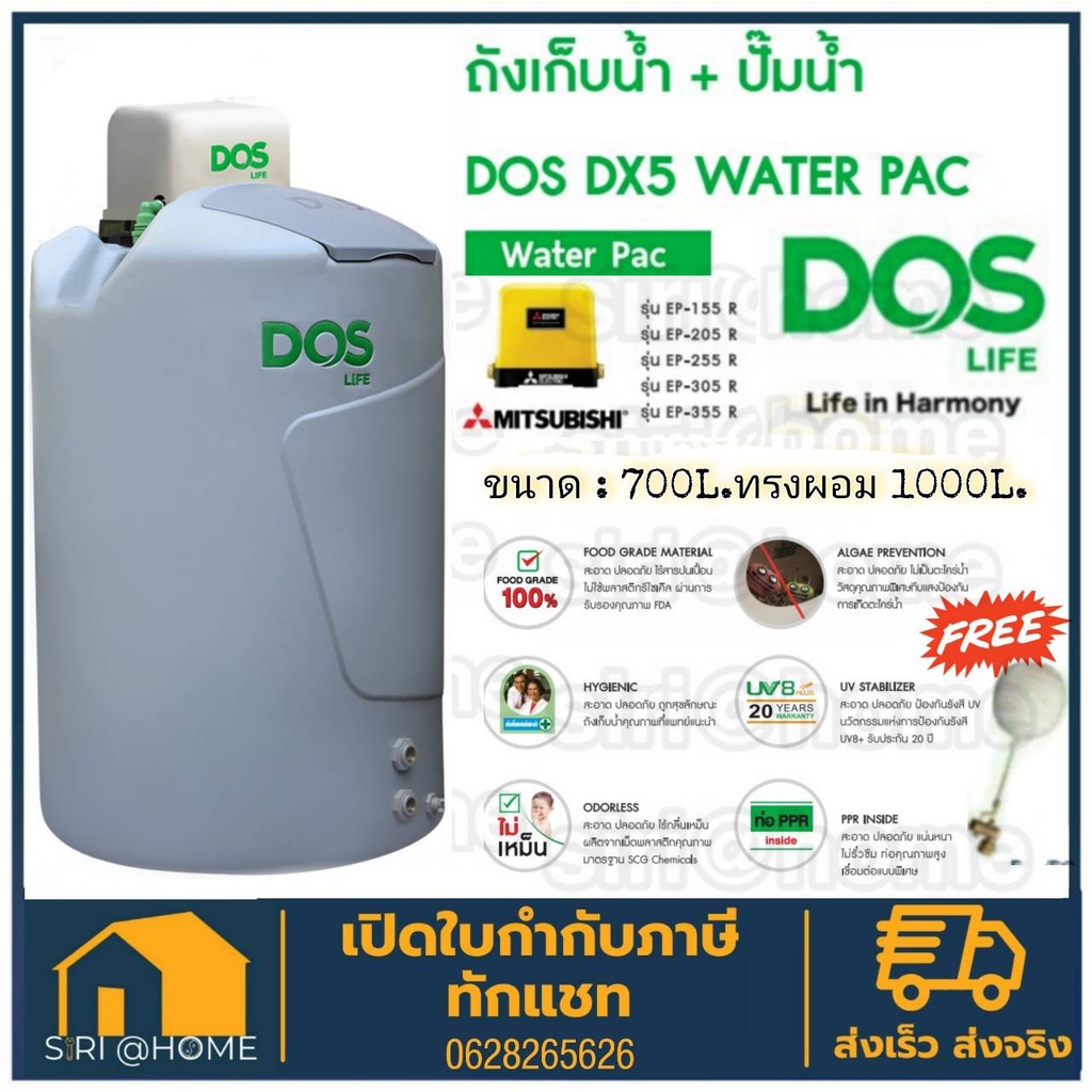 พร้อมบริการติดตั้ง-ถังเก็บน้ำ-ปั๊มน้ำ-dos-dx5-water-pac700ลิตร-ปั๊ม-mitsubishi-hitachi-ถังน้ำวอเตอร์แพค-ถังคู่ปั้ม