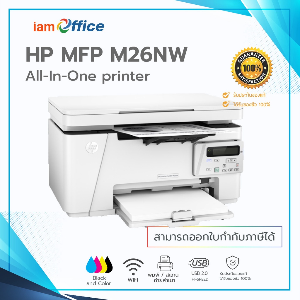 HP LaserJet Pro MFP M26NW รับประกันศูนย์ 1 ปี | Shopee Thailand