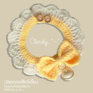 Cloudy BANANA ใหม่! 2 กระดุม ปลอกคอสัตว์เลี้ยง ปลอกคอแมว ปลอกคอสุนัข ปลอกคอไหมพรม โครเชต์