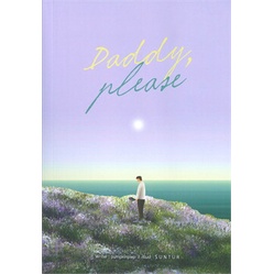 หนังสือ-daddy-pleaseสินค้ามือหนี่ง-พร้อมส่ง-books-around
