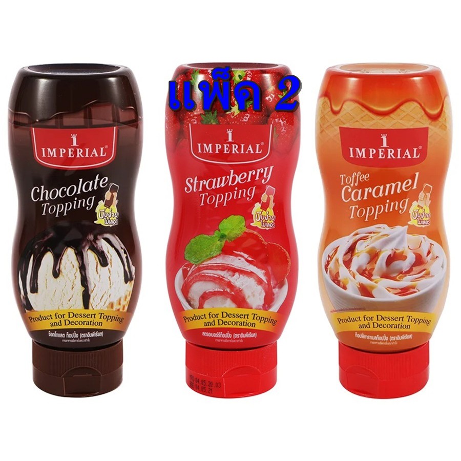 (แพ็ค 2 ขวด) อิมพีเรียล ท็อปปิ้งสำหรับราดหน้าขนม Imperial Topping for ...