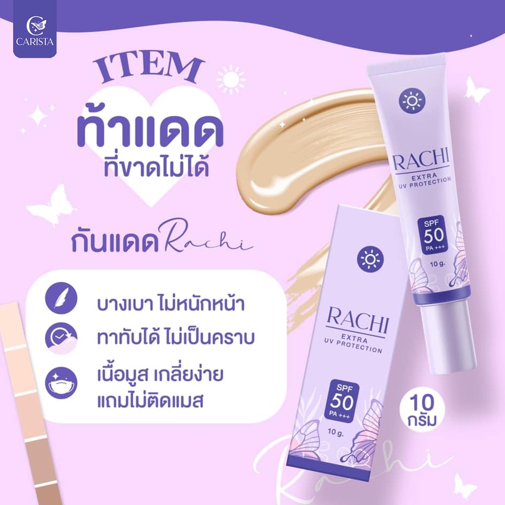 ลดแรง-ถูกที่สุด-rachi-กันแดดราชิ-spf-50pa-ขนาด-10-g-ราชิ-กันแดดหน้าฉ่ำ-extra-uv-protection-กันแดด-ยูวี-กันแดดหน้า