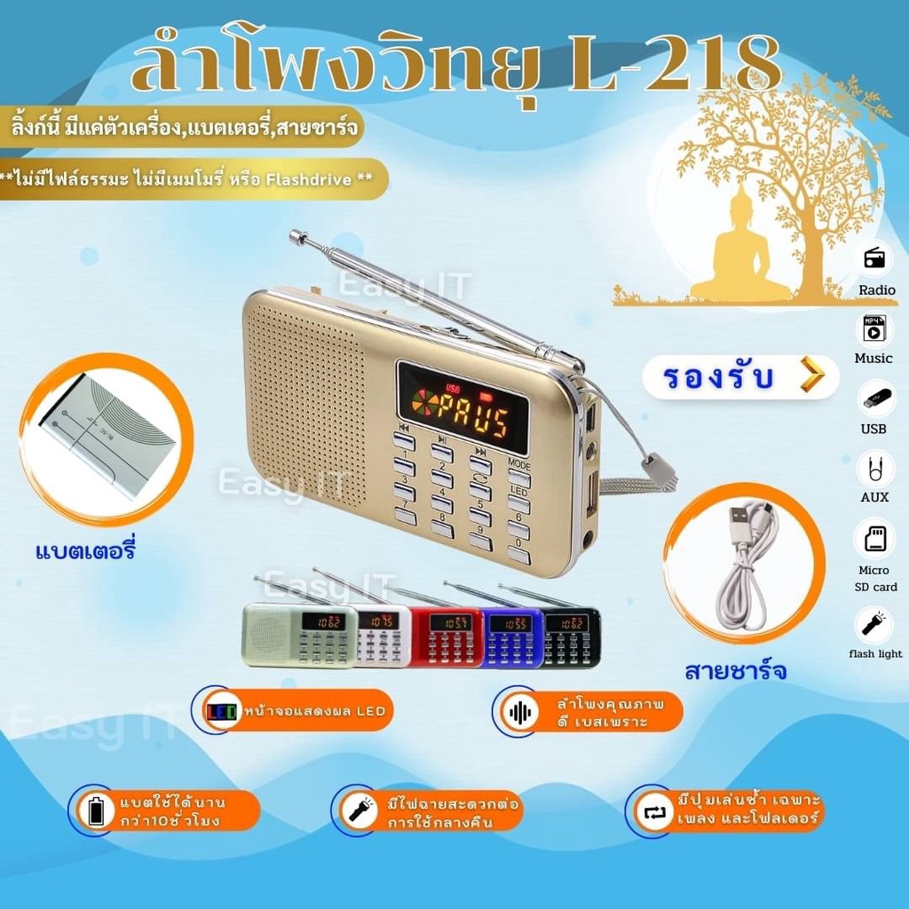 ราคาและรีวิว* *ลำโพงวิทยุพกพา รุ่น L-218 ลำโพง Mp3 อ่านUSBได้/อ่านMicr