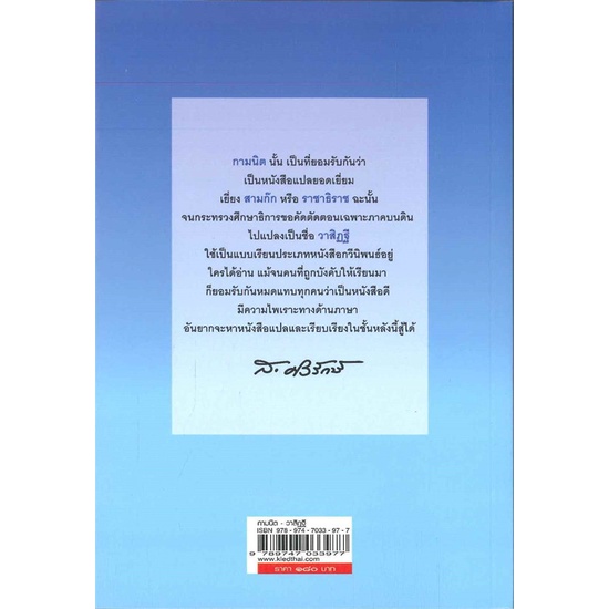 หนังสือ-กามนิต-วาสิฏฐี-ฉบับสมบูรณ์-kledthai