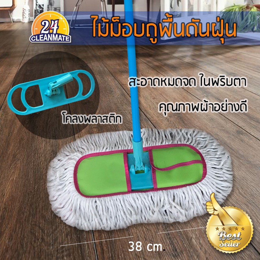 ไม้ม็อบถูพื้นดันฝุ่น-38cm-โคลงพลาสติก-ฟรี-น้ำยามูลค่า-190-b-cleanmate24