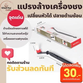 ภาพหน้าปกสินค้าแปรงล้างหัวกาแฟ Brush ด้ามช้อน แปรงล้างหัวชง แปรงทำความสะอาดหัวเครื่องชงกาแฟ แปรงล้างเครื่องชงกาแฟ แปรงล้างหัวกรุ๊ป ซึ่งคุณอาจชอบราคาและรีวิวของสินค้านี้