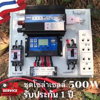 ชุดนอนนา ชุดคอนโทรลเลอร์ ชุดโซล่าเซลล์สำเร็จรูป รุ่น 12V500W โซล่าเซลล์ พลังงานจากแสงอาทิตย์ 12Vและ220V