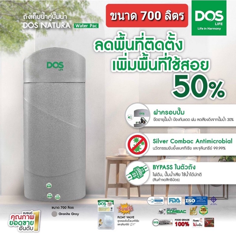 water-pac-dos-ถังเก็บน้ำบนดิน-700ลิตร-1000ลิตร-ปั๊มฮิตาชิ-wm-p150xx-ถังเก็บน้ำพร้อมปั๊ม-waterpac-natura-water-pac