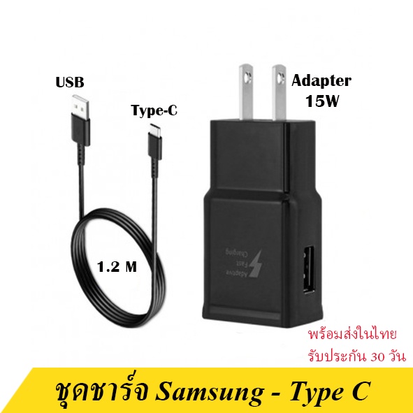 ภาพหน้าปกสินค้าชุดชาร์จ-สายชาร์จType C สำหรับ Samsung ชุดชาร์จ usb c Fast charging ชุดสายชาร์จ S8 (รับประกัน 30 วัน)