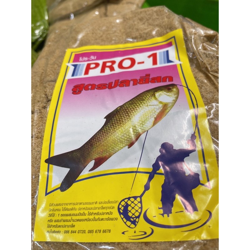 เหยื่อตกปลาโปรวัน-pro-1-สูตรปลายี่สก