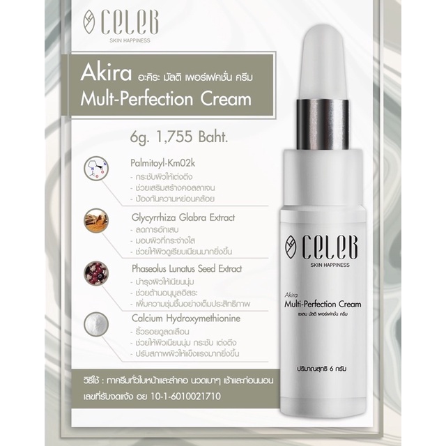 celeb-skin-happiness-akira-multi-perfection-cream-6g-ราคา-1-755-baht