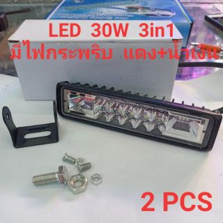 LED 30W 12V-24V 3in1 มีไฟไซเรนกระพริบ เเดง+น้ำเงิน LED Light Bar ไฟสปอตไลท์ ติดรถมอเตอร์ไซค์ รถยนต์