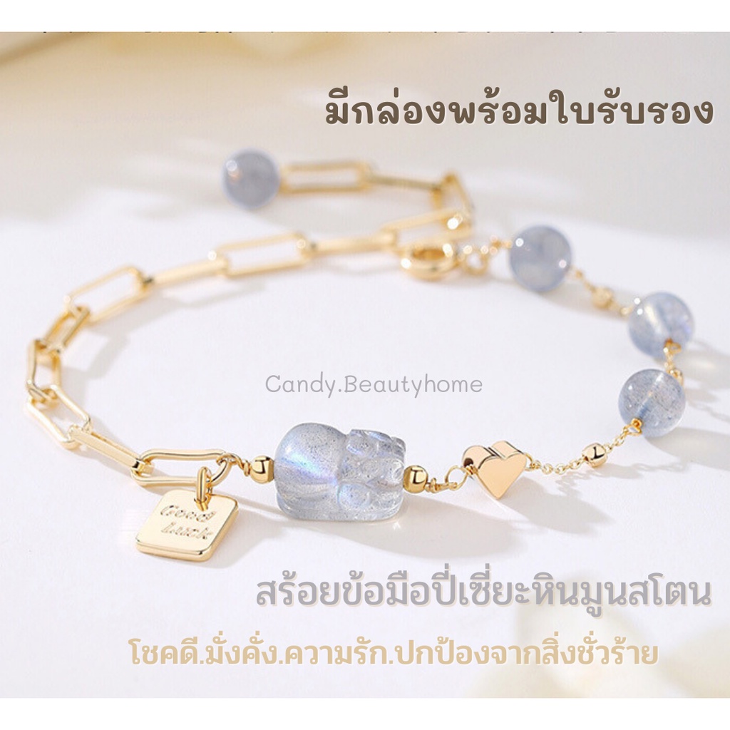 พร้อมส่ง-กำไลสร้อยข้อมือปี่เซี่ยะหินมูนสโตน-โชคดี-มั่งคั่ง-ความรัก-พร้อมกล่องและใบรับรอง