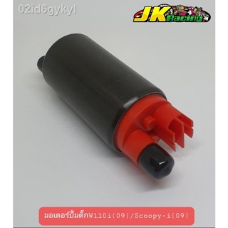 มอเตอร์ปั้มติ๊ก7บาร์ W110i(09) / Scoopy-i(09)