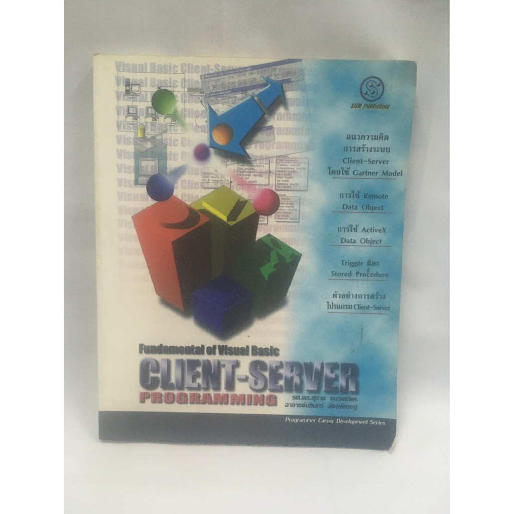 Fundamental of Visual Basic CLIENT-SERVER PROGRAMMING (หนังสือมือสอง ...