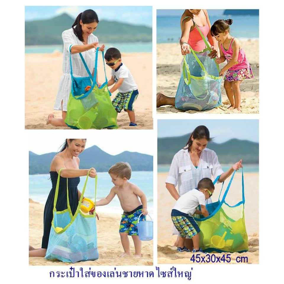 กระเป๋าใส่ของเล่นชายหาด-ถุงใส่ของเล่นชายหาด-เป็นตาข่ายไว้เที่ยวทะเล