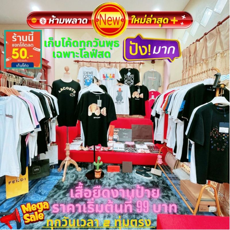 เสื้อยืดแฟชั้นงานป้ายราคาเริ่มต้นที่99บาทค่ะ